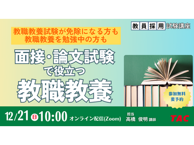 �yTAC�����̗p�����z�I�����C���Z�~�i�[�u�ʐځE�_�������Ŗ𗧂��E���{�v��12/21�i���j�ɊJ��