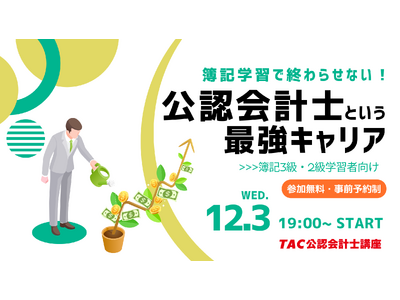 �y���i�̊w�ZTAC�z12/3�i���j19:00�`�u��L�w�K�ŏI��点�Ȃ��I���F��v�m�Ƃ����ŋ��L�����A�v�s�����I�����C���Z�~�i�[�t