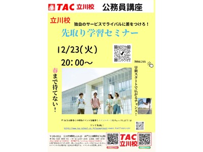 �yTAC�������z�u����Z�Ǝ��̃T�[�r�X�Ń��C�o���ɍ�������I����w�K�Z�~�i�[�v��12/23�i�΁j�ɃI�����C���ŊJ�ÁI