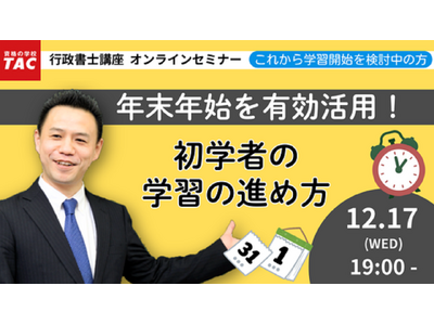 �yTAC�s�����m�z12/17(��)�I�����C���Z�~�i�[�w�N���N�n��L�����p�I���w�҂̊w�K�̐i�ߕ��x�J�ÁI�i�Q�������j