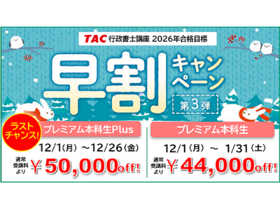 �yTAC�s�����m�z12/26(��)�܂ŁI���w�҂��I�g�N�Ȋ����L�����y�[�����{���I