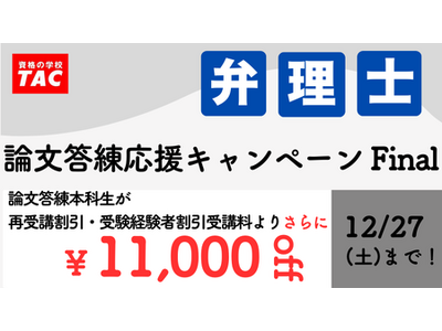 �yTAC�ٗ��m�u���z���ؔ���I�w�_�����������L�����y�[�� Final�x12/27(�y)�܂�