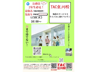 �yTAC�������z�u����Z�Ǝ��̃T�[�r�X�Ń��C�o���ɍ�������I��w�Q�N�������Z�~�i�[�v��1/20�i�΁j�ɃI�����C���ŊJ�ÁI