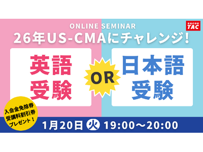 �yTAC�zUS-CMA�i�č����F�Ǘ���v�m�j�u26�NUS-CMA�Ƀ`�������W�`�p���or���{��󌱁`�v�I�����C���Z�~�i�[ 1/20�i�΁j19:00�`�J�ÁI