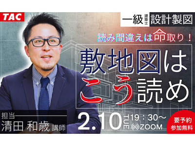 TAC�ꋉ���z�m(�݌v���})2/10��J�ÁI�����Z�~�i�[�u�ǂ݊ԈႦ�͖����I�~�n�}�͂����ǂ߁v