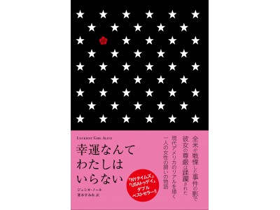 現代アメリカのリアルを描く、ジェシカ・ノールの衝撃デビュー作が