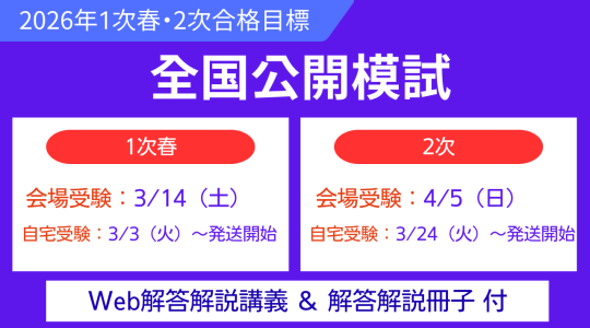 TAC証券アナリスト】全国公開模試 申込受付中！｜Infoseekニュース