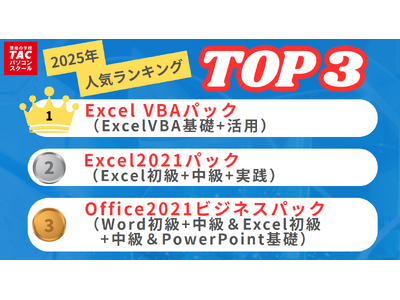 【期間限定】TACパソコンスクール｜【人気ランキングTOP3】15％OFFキャンペーン