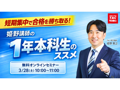 �yTAC�i�@���m�u���z�u�Z���W���ō��i���������I�P��u�t�́u1�N�{�Ȑ��v�̃X�X���v�I�����C���ŊJ�Â̂��m�点