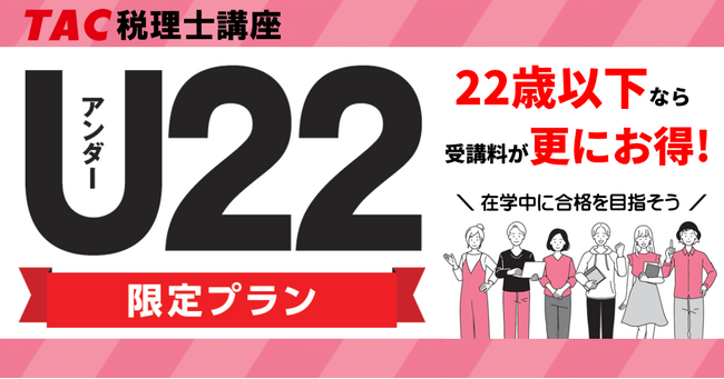 米国税理士TAC2024年10月講座 EA（米国税理士）｜資格の学校TAC[タック]