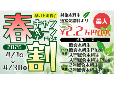 【TAC公務員】最大2.2万円OFF！「春割キャンペーンFirst」実施中！（～4/30)