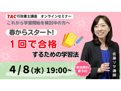 �yTAC�s�����m�z4/8(��)�t�X�^�[�g�ňꔭ���i���邽�߂̊w�K�@��`���I�����I�����C���Z�~�i�[�J�ÁI