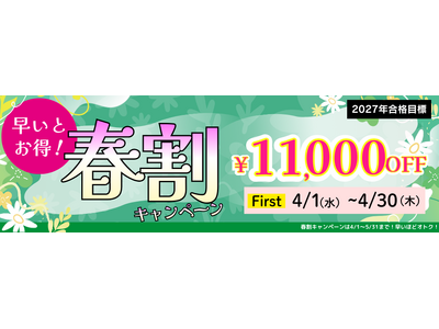【TAC公務員（心理職・福祉職）】2027年合格目標のコースが今なら1.1万円OFF！（～26/4/30(木)）