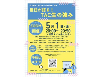 �yTAC�������z2026�N5��1���i���j�ɃI�����C���ŊJ�ÁI�u�S�C�����ITAC���̋��݁v