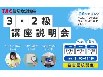 「CBT試験って何？」を解消｜簿記講座説明会と会場見学会を同時開催
