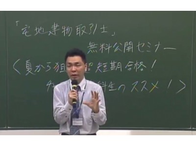 宅建試験 夏からでも間に合うコースがあった！約3ヶ月で合格を目指せる超短期コースが開講！『夏の学習サポートキャンペーン』も実施！