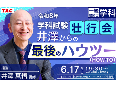 一級建築士 6.17(水)開催！「学科」も「設計製図」もここからが踏ん張り時！あなたは独りじゃない。