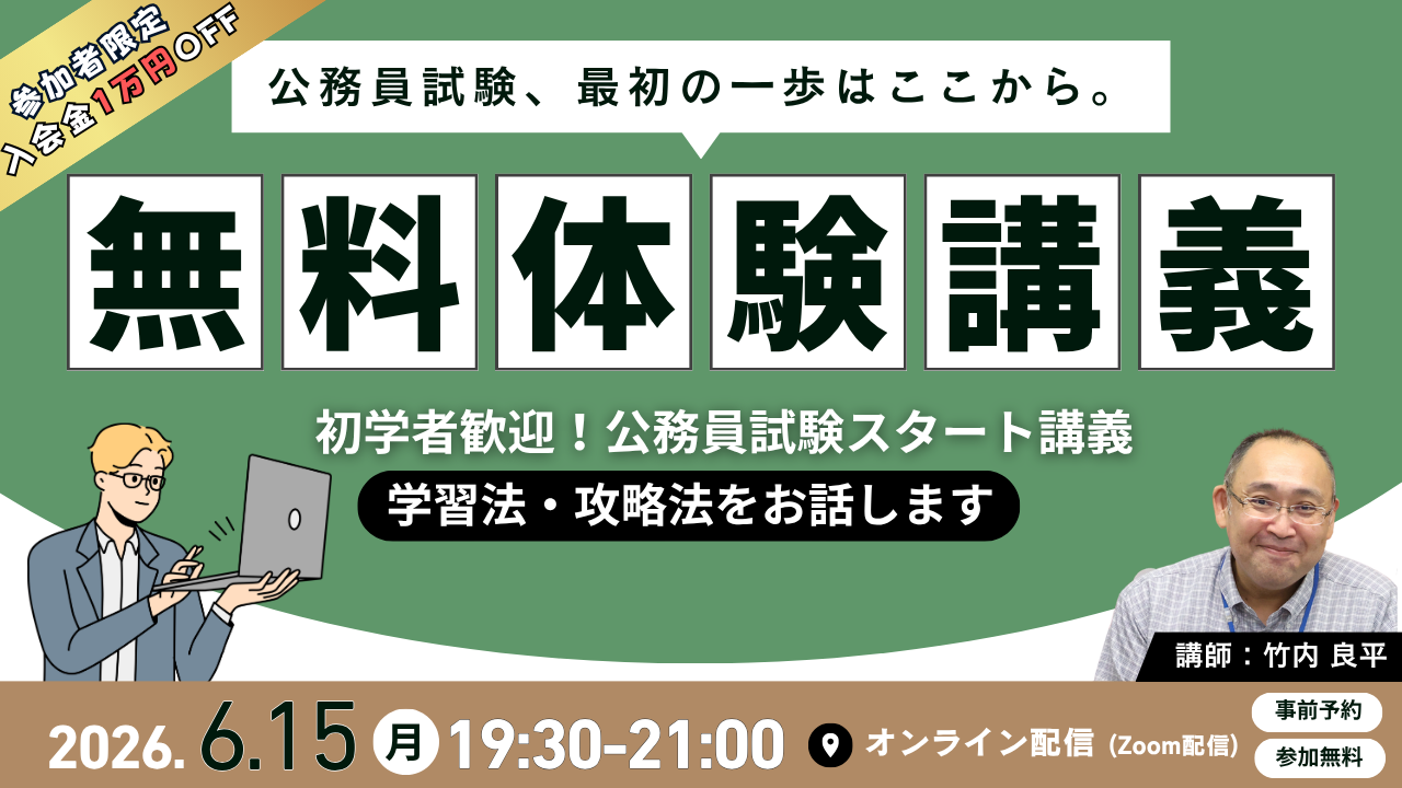 【TAC公務員】何から始める？独学との違いは？大学生・社会人のための“はじめの1歩”オンラインオリエンテーション｜6/15（月）無料開催