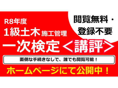 講評を公開しました！令和８年 １級土木施工管理技士 第一次検定試験