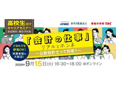 �y���i�̊w�ZTAC�z2026�N9��15���i�΁j�J�ÁI�u��v�̎d���@���A���ƃz���l�@�`���F��v�m���Ăǂ�Ȑl�����H�`�v�s�����I�����C���Z�~�i�[�t
