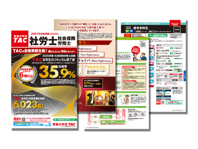 【TAC社労士】2027年の合格を目指せる新コース・新パンフレットをリリースしました！