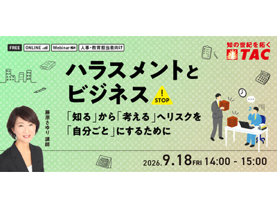 �y�l���E����S���Ҍ����z9/18�J�ÁB�����₷���E��Â���̂��߂ɁB���i�̊w�ZTAC���A���������u�t�o�d�́u�n���X�����g�ƃr�W�l�X�Z�~�i�[�v���J��