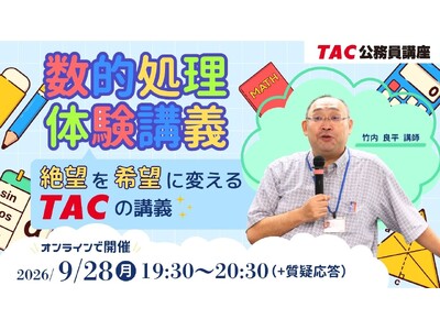 �yTAC�������z���ȁu���I�����v�𓾓_���ɁI��]����]�ɕς���TAC�̃I�����C���̌��u�`��9/28�i���j�J��