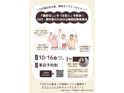 �yTAC�������z�u�E���Ȃ��v���u�Љ�l�v�����}�I20��E�����҂̂��߂̌����������˔j�@�Z�~�i�[��10/16�i���j�ɃI�����C���z�M�I
