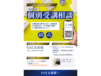 �yTAC�������z10���J�ÁITAC��{�Z�u�ʎ�u���k2026�i�Q�������E�v�\��j�v�S�C�u�t�ɑΖʂŒ��ڕ�����`�����X�I���Q�����T�L�聦