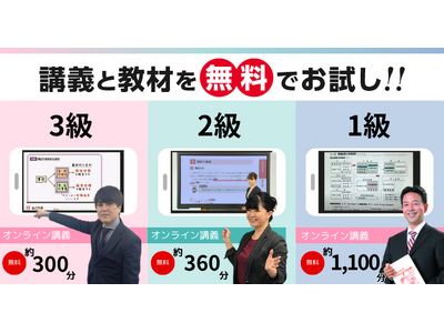 【TAC簿記検定講座】簡単10秒！オンラインで3～1級の講義と教材を無料体験！