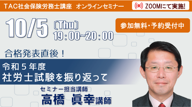 社労士 合格発表！】第55回(2023年)社会保険労務士試験 合格発表