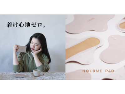 【着け心地ゼロ】抗菌＆シームレス加工の超薄型吸水パッド「HOLD ME PAD」が日本初上陸
