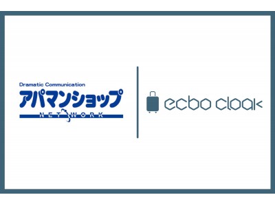 荷物預かりサービス「ecbo cloak」、賃貸仲介業店舗数No.1※『アパマンショップ』関東内18店舗にて試験的導入開始