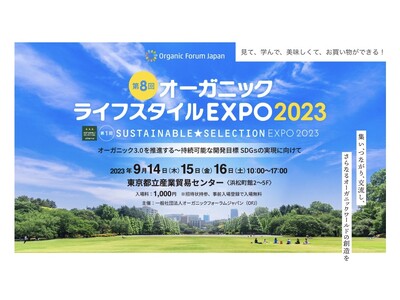 サステナビリティ推進への取り組み「YAGIthical（ヤギシカル）」が「オーガニックライフスタイルEXPO 2023」に今年も協賛・出展