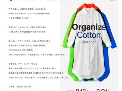 世界で最もサスティナブルなオーガニックコットンプロジェクトの一つ、一般財団法人PBP COTTON との...