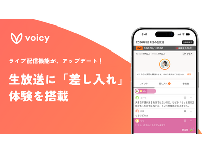 Voicy、ライブ配信（生放送）に「差し入れ」体験を搭載。 話すことがそのまま収益になる仕組みへ