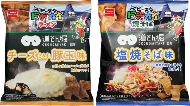 ベビースターで楽しむ”鉄板”の味！『お好み焼 道とん堀』監修＜ベビースタードデカイラーメン（チーズまみれ豚玉味）＞＜ベビースタードデカイ焼そば（塩やきそば味）＞