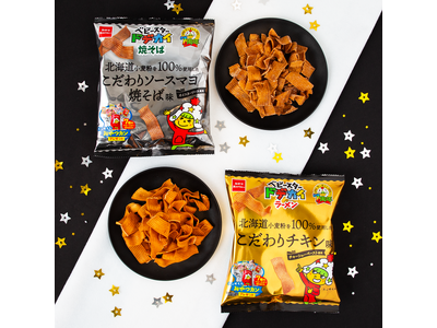 「ホシオくん」デビュー7周年記念商品 第2弾！北海道小麦粉を100％使用した、こだわりのベビースター 期...