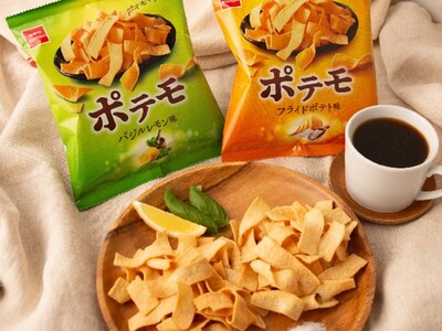オトナ世代のリラックスタイムを特別なご褒美時間に変える。まったり時間にぴったりなポテトスナック菓子『ポテ...