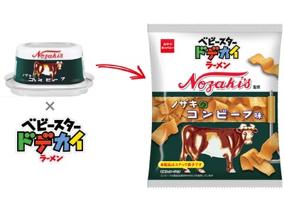 初コラボ実現！台形の缶詰でおなじみの『ノザキのコンビーフ』を表現したベビースター期間限定発売