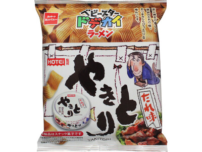 手軽におうちで“やきとり屋”気分！ロングセラーの缶詰「ホテイのやきとり」を表現したベビースター期間限定発売