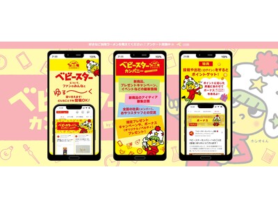 おやつのことだけを考える、ゆる~い会社。ベビースターファンコミュニティ「ベビースターカンパニー」のアプリ...