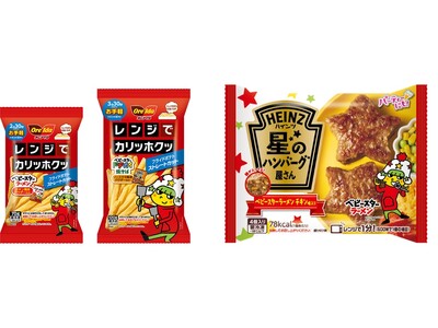 冷凍食品にもベビースター!?冷凍ポテトの「オレアイダ」と冷凍ハンバーグの「ハインツ」との同時コラボが実現！