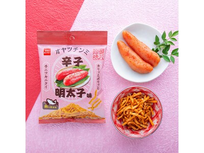 お酒がススム‟家飲みおつまみ”。魚のすり身をたっぷり練り込んでつくった「オヤツチンミ」に新定番＜辛子明太...
