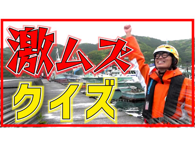 さかなクンがおやつカンパニー社員に熱血指導!?三重県の海でおさかなクイズに挑戦！さかなクン×おさかなのスナック「素材市場」YouTubeコラボ動画公開