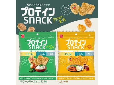 10月20日「プロテインの日」！プロテインは味も食感も選ぶ時代に。”甘くない”濃厚なクリスピー食感の「B...