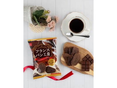 冬のご褒美時間に！パンをそのままチップスにした『フランスパン工房』シリーズから冬限定フレーバー『フランスパン工房（こんがりショコラ味）』登場！