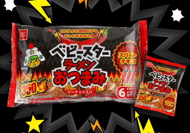 辛さ350%!口に入れた瞬間に広がるキレのある辛さ!『ベビースターラーメンおつまみ(スパイシーチキン味)6袋入』が期間限定で登場!