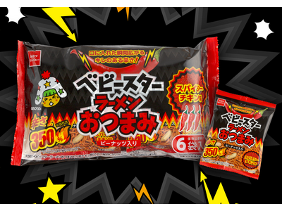 辛さ350％！口に入れた瞬間に広がるキレのある辛さ！『ベビースターラーメンおつまみ(スパイシーチキン味)6袋入』が期間限定で登場！