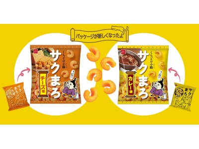 平安京の貴公子“サクまろ”もカラフルに！サクサクシュワッと、まろやかな口どけスナック菓子『くちどけ小路サ...